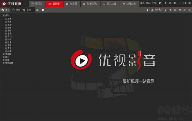 優視影音電腦版