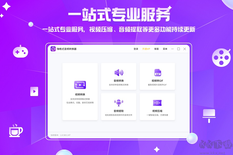 嗨格式音頻轉換器完整版