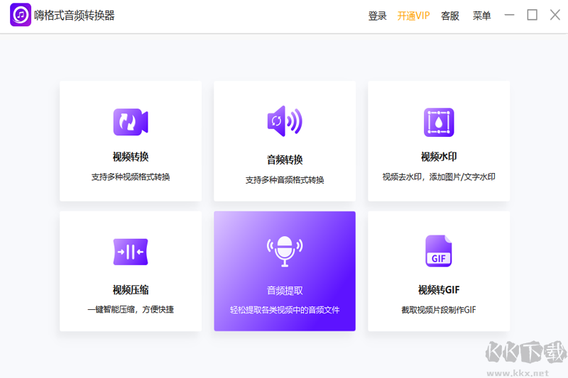 嗨格式音頻轉換器完整版