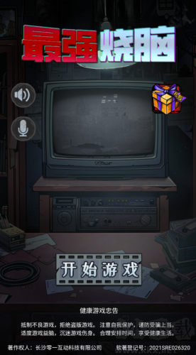 最強燒腦