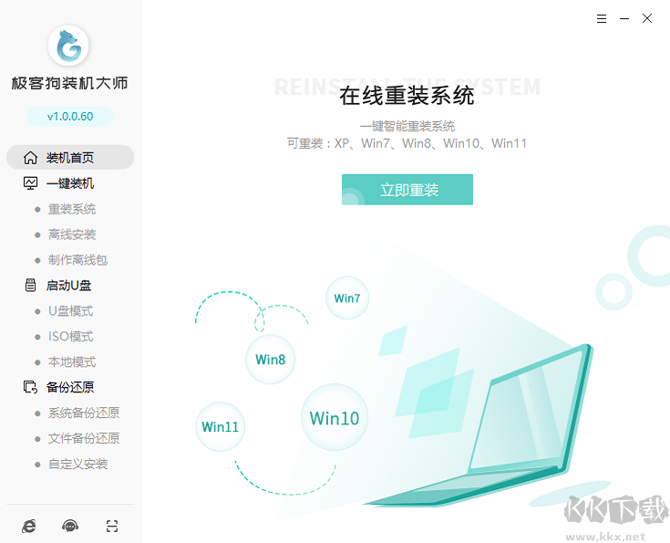 極客狗裝機大師完整版