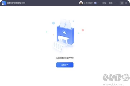 嗨格式文件修復大師
