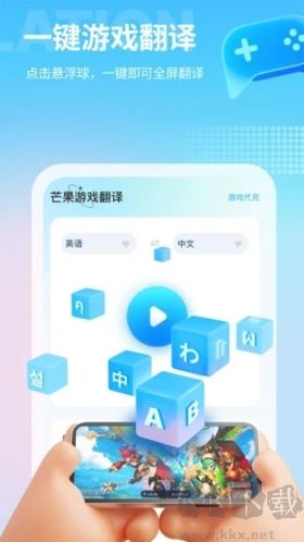 芒果游戲翻譯手機官網版