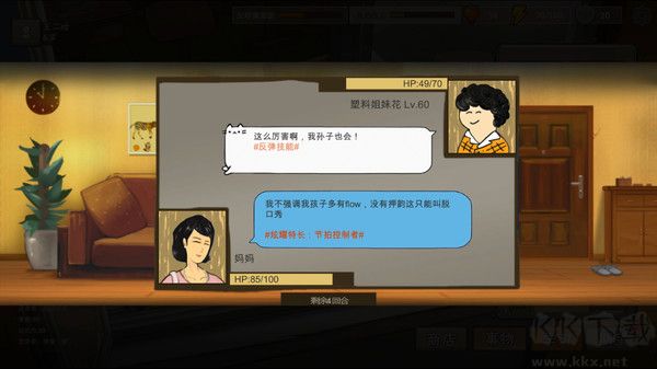 中國式家長中文版