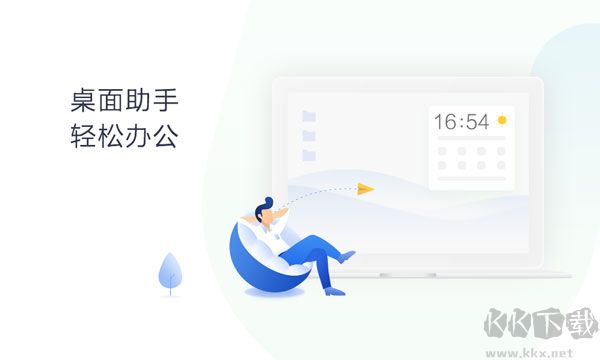 360桌面助手電腦版