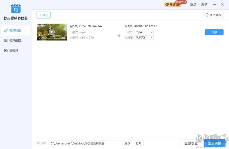 妙吉視頻轉換器去廣告版