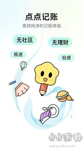 點點記賬app最新版