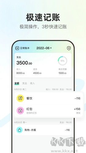 點點記賬app最新版