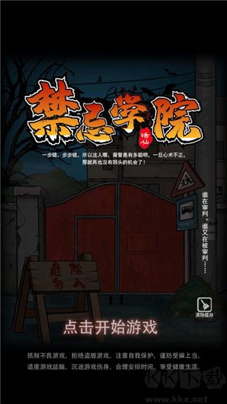 禁忌學院(附攻略)