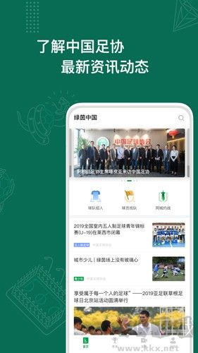 足球中國安卓最新版