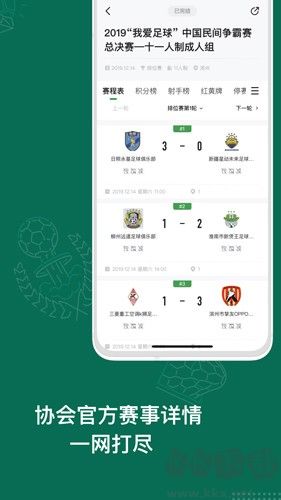 足球中國安卓最新版