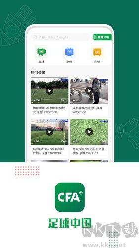 足球中國安卓最新版