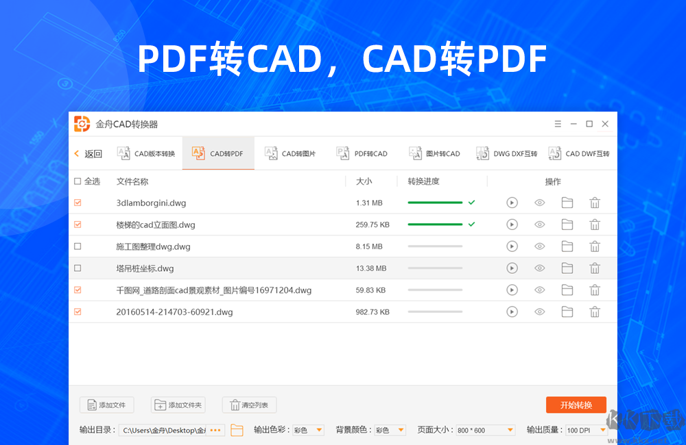 金舟CAD轉換器綠色版