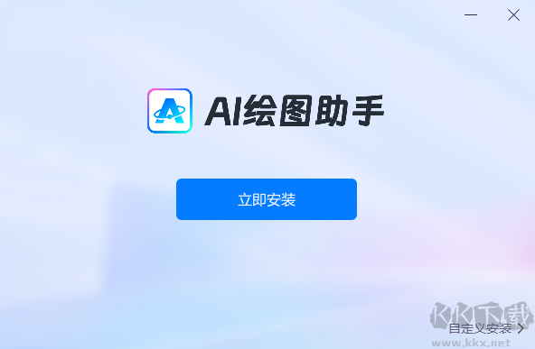 AI繪圖助手標準版