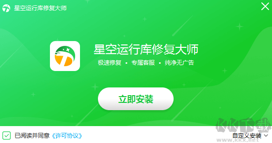 星空運(yùn)行庫修復(fù)大師升級版