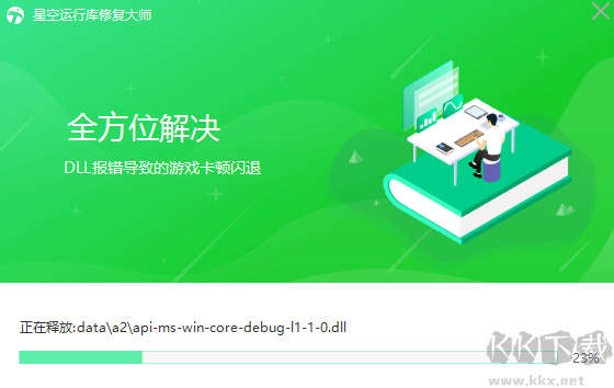 星空運(yùn)行庫修復(fù)大師升級版