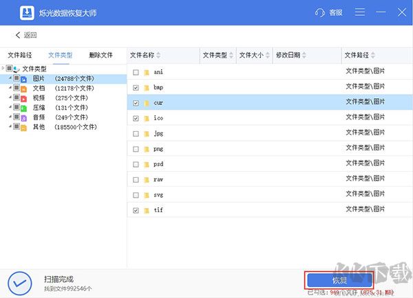爍光數據恢復大師電腦版