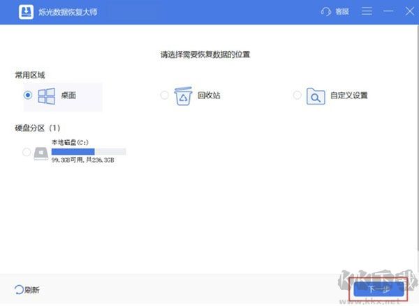 爍光數據恢復大師電腦版