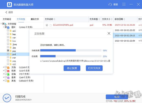 爍光數據恢復大師電腦版