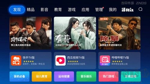 當貝助手安卓最新版