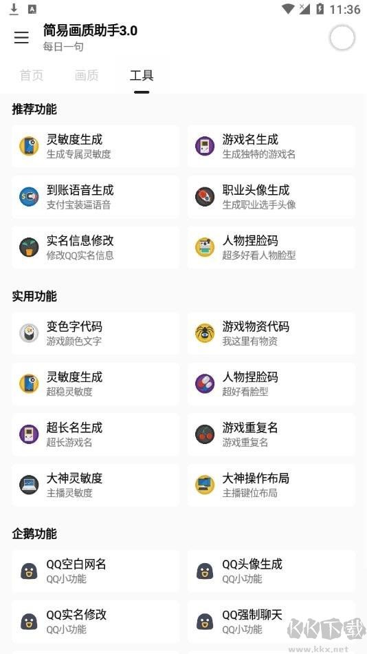 簡易畫質助手純凈版