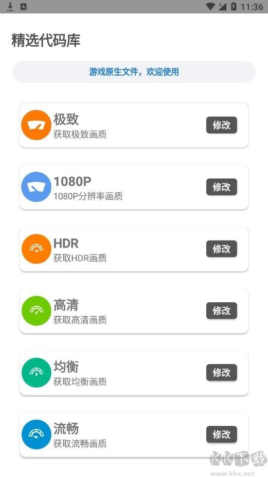 簡易畫質助手純凈版