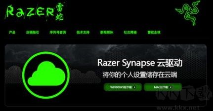 Razer Synapse (雷蛇云驅動)