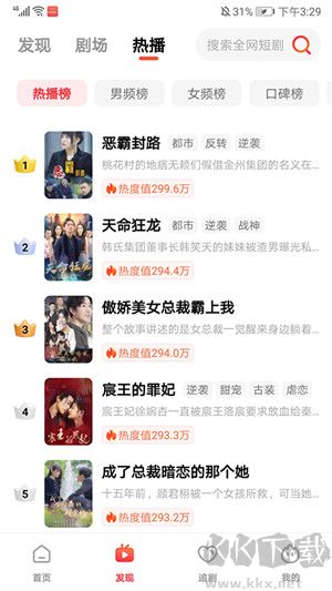 火柴短劇免費下載手機版 第1張圖片