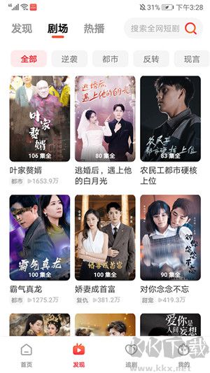 火柴短劇免費下載手機版 第2張圖片