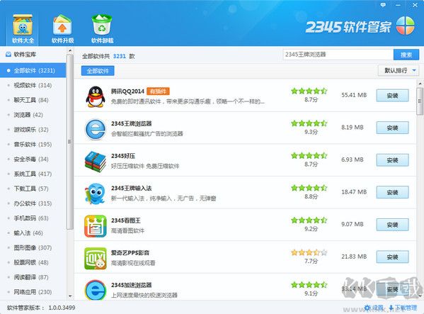 2345軟件管家標準版