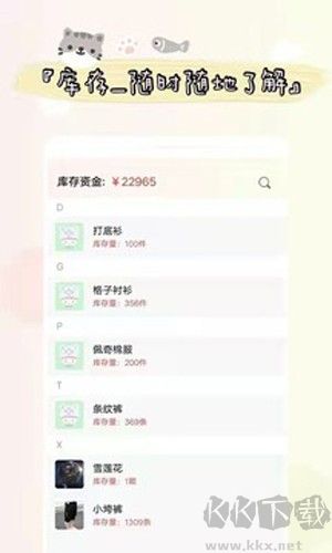 喊記進出貨記賬手機版