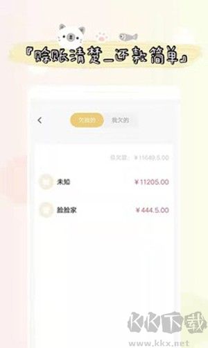 喊記進出貨記賬手機版