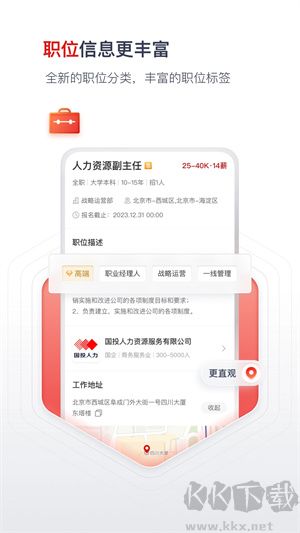 國聘網招聘方