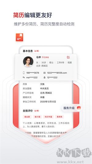 國聘網招聘方