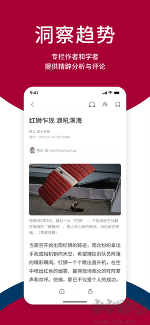 聯合早報app最新版