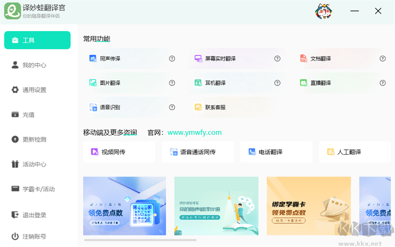 譯妙蛙翻譯官官方版