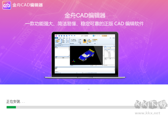 金舟CAD編輯器官網版