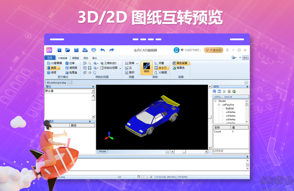 金舟CAD編輯器官網版