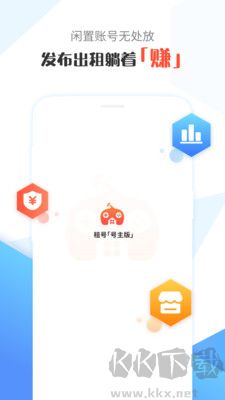 租號號主版客戶端