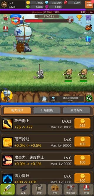 鋼鐵騎士養成(附攻略)