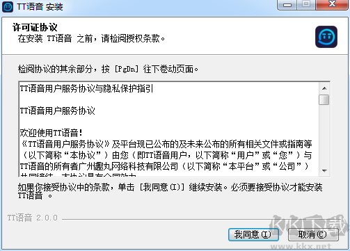 TT語音