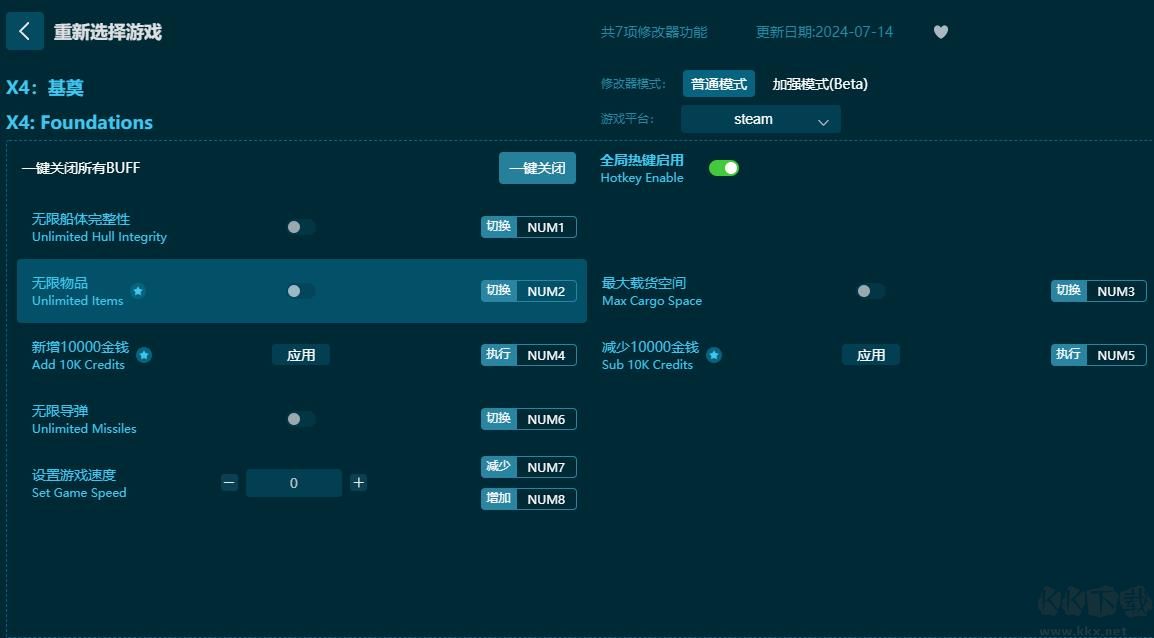 X4: Foundations七項修改器