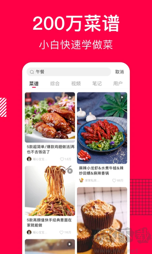 香哈菜譜app完整版