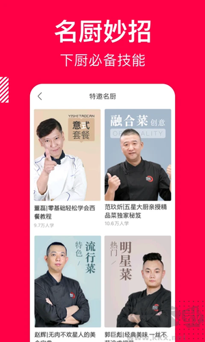 香哈菜譜app完整版