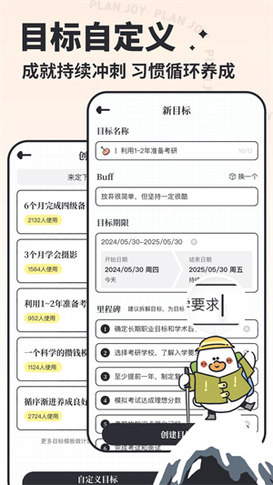 我要做計(jì)劃app無(wú)廣告版