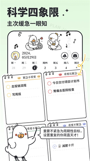 我要做計(jì)劃app無(wú)廣告版