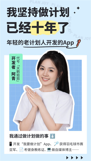 我要做計(jì)劃app無(wú)廣告版