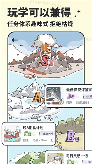 我要做計(jì)劃app無(wú)廣告版