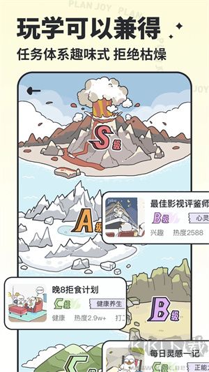 我要做計(jì)劃app無(wú)廣告版