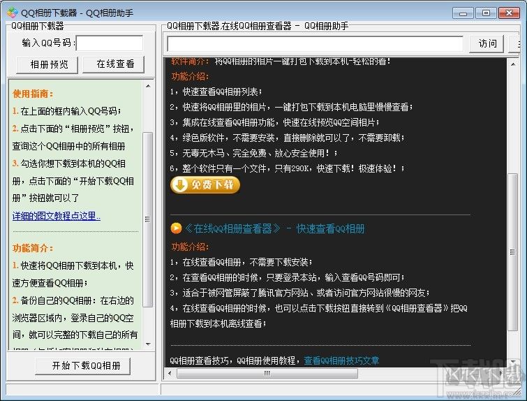 QQ相冊下載器專業版